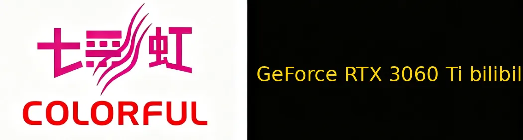 iGame GeForce RTX 3060 Ti bilibili E-sports Edition OC LHR 显卡图片